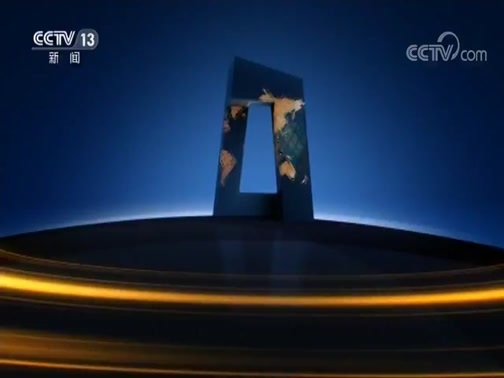 新闻直播间 《新闻直播间》 20181226 01:00