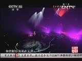 民歌&middot;中国 《民歌中国》 20131119