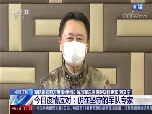 新闻1+1 《新闻1+1》 20200406 今日疫情应对：仍在坚守的军队专家