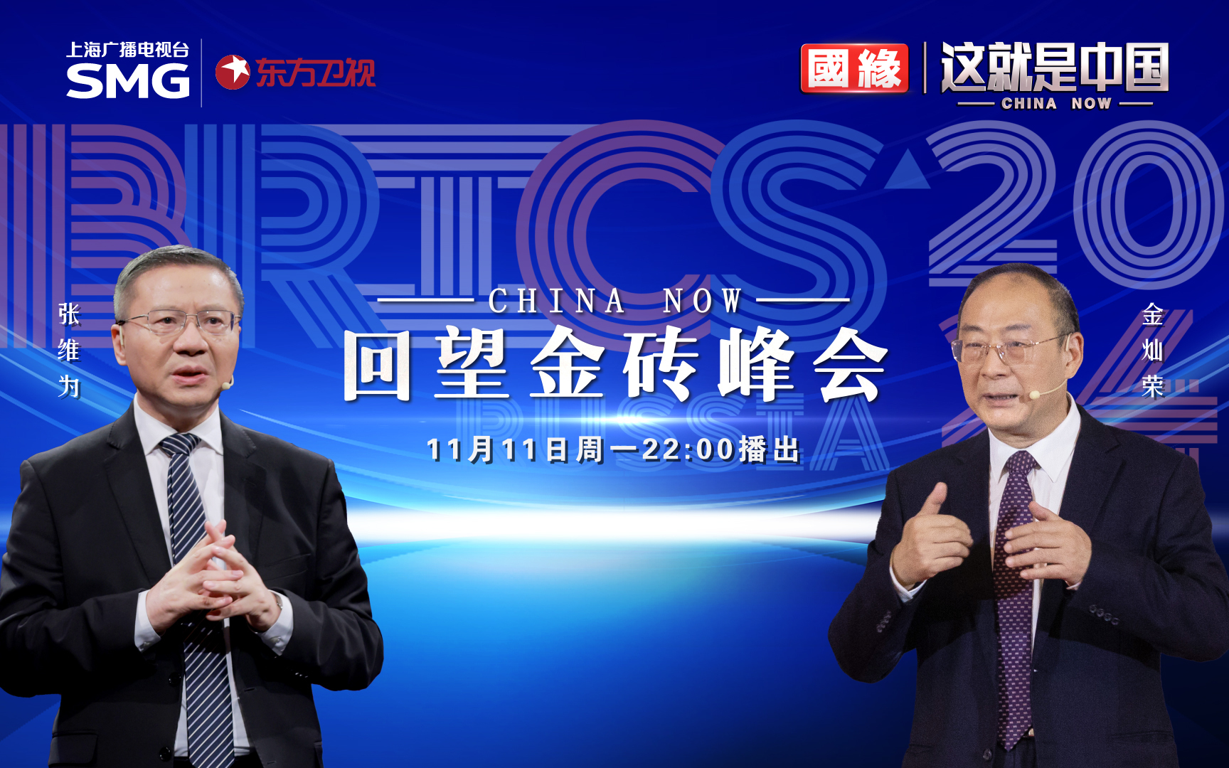 这就是中国 回望金砖峰会