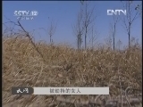 天网 《天网》 20121220 被劫持的女人