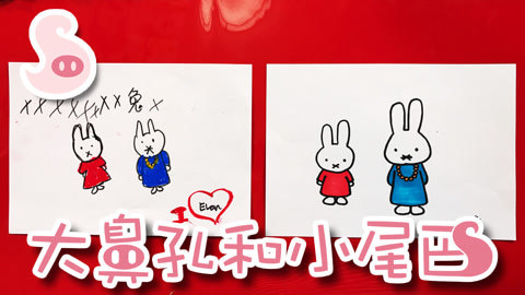 大鼻孔和小尾巴 如何画可爱的米菲兔子和妈妈