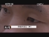 天网 《天网》 20140313 假相的背后（中）