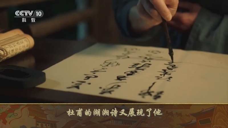 百家讲坛 《百家讲坛》 20240812 杜甫这辈子（下部） 9 涕尽湘江