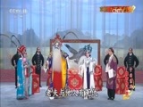 中国京剧音配像精萃 《中国京剧像音像集萃》 20170603 京剧《大英杰烈》 2/2