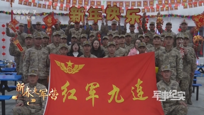 军事纪实 《军事纪实》 20230201 新春走军营 第8集 翻山越岭来看你