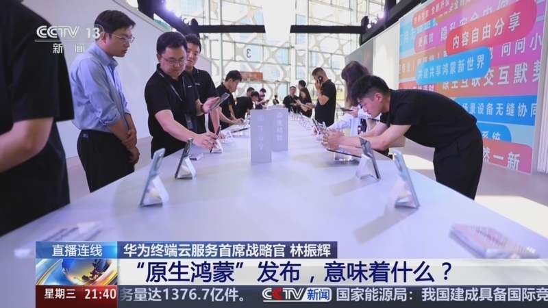 新闻1+1 《新闻1+1》 20241023 “原生鸿蒙”发布，意味着什么？