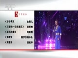 民歌&middot;中国 《民歌中国》 20160413