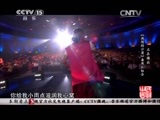 民歌&middot;中国 《民歌中国》 20150310