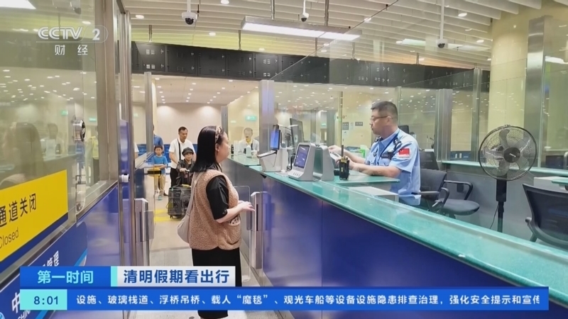 《第一时间》 20260405 2/2