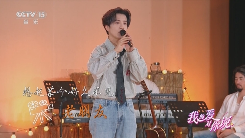 精彩音乐汇 《我的爱对你说》 20250703