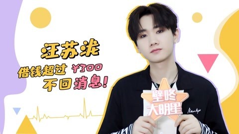 壁咚大明星第一季 汪苏泷演唱会最想邀请刘德华，妈妈的谎言让他泛泪光