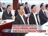东南晚报 《东南晚报》 20180214