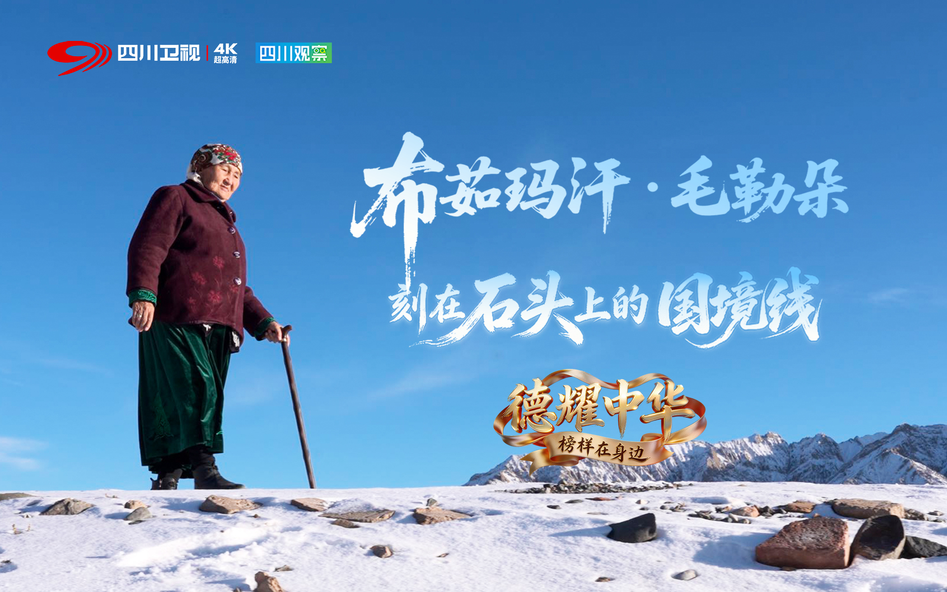 刻在石头上的国境线