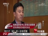 今日说法 《今日说法》 20180122 查无此人
