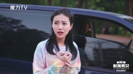 耐撕男女 2017 老司机开车玩套路 后院起火被KO 08