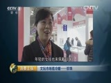 消费主张 《消费主张》 20151211 文玩市场看冷暖——珍珠