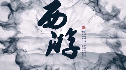 怪哉说西游 金角银角大王的厉害