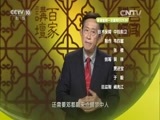 百家讲坛 《百家讲坛》 20160329 文景之治 16 不得已的选择