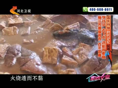 家政女皇 《家政女皇》 20141002 国庆特辑 时代记忆 60年代