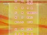 中国京剧音配像精萃 《中国京剧音配像精粹》 20180512 京剧《野猪林》 2/2