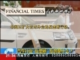 新闻1+1 《新闻1+1》 20140807 汽车行业“反垄断”：反的是什么？