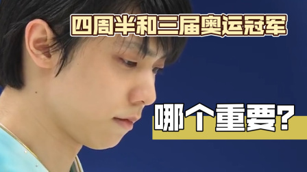 我们的冬奥 羽生结弦面对冬奥会将做出两种选择