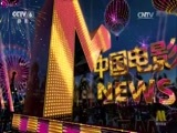 中国电影报道 《中国电影报道》 20170526
