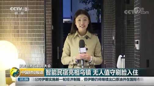 中国财经报道 《中国财经报道》 20181106 10:00
