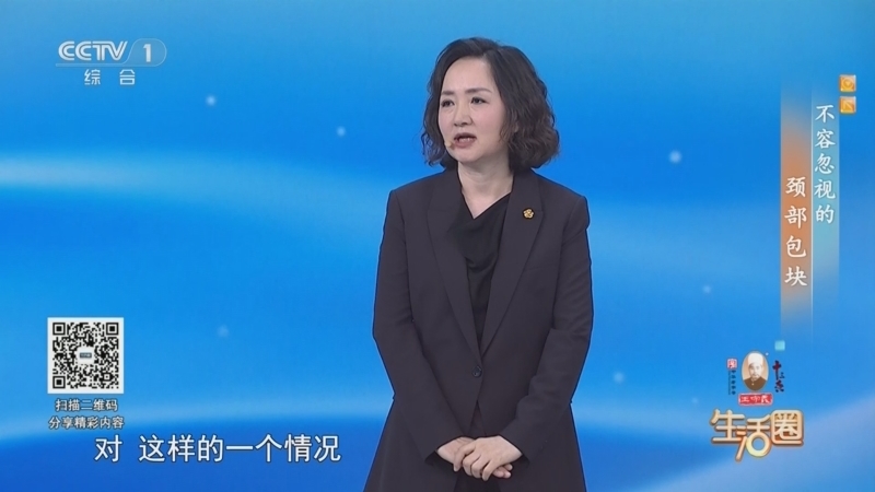生活圈 《生活圈》 20250613 不容忽视的颈部包块