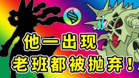 酷爱我的世界 第三季 他一出现连超级进化班基拉斯都被抛弃了