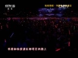 CCTV音乐厅 《CCTV音乐厅》 20150907  纵情歌唱系列 凤凰传奇演唱会