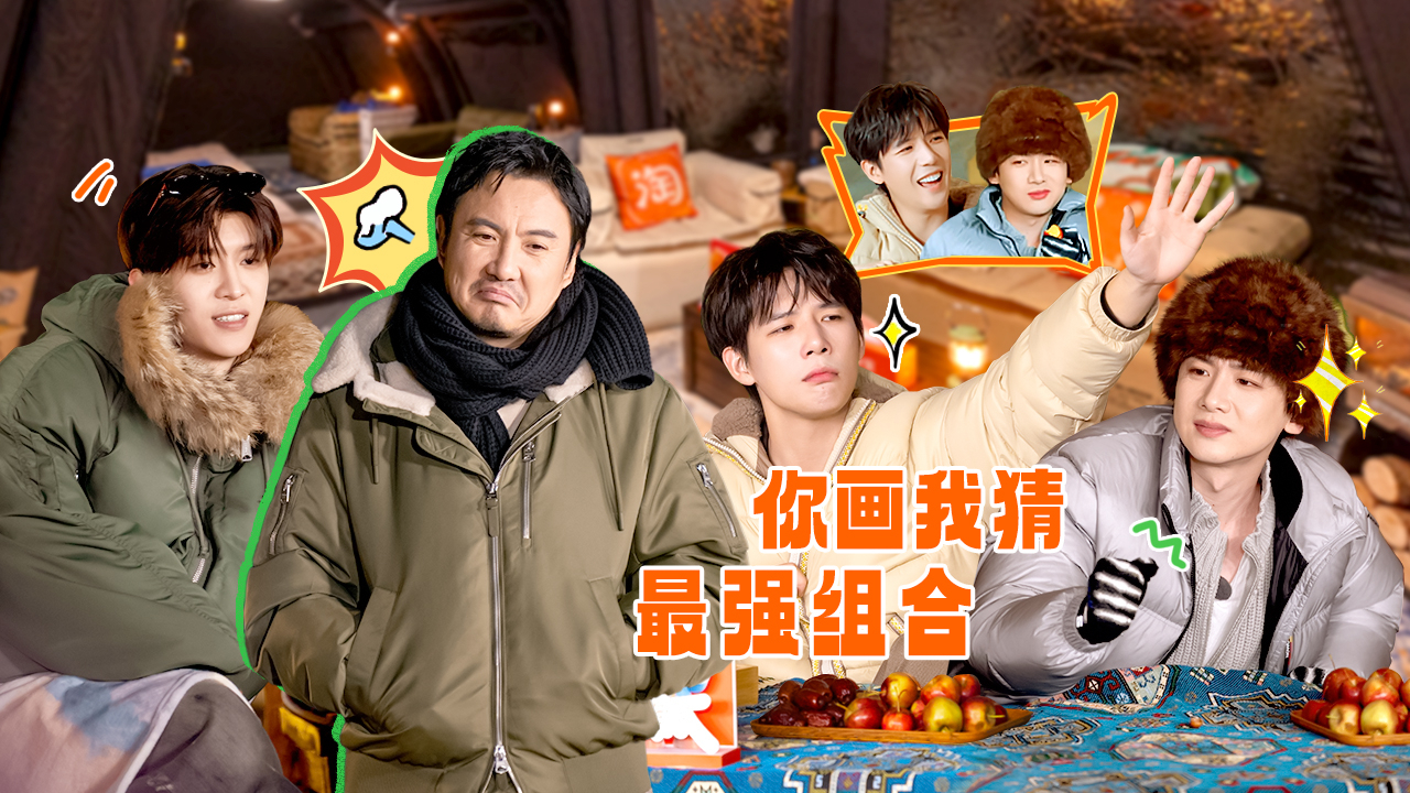 现在就出发 第3季 第4期下：白敬亭王安宇猜词默契爆棚