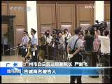 晚间新闻 [视频][广州]兄弟救母绑架案宣判