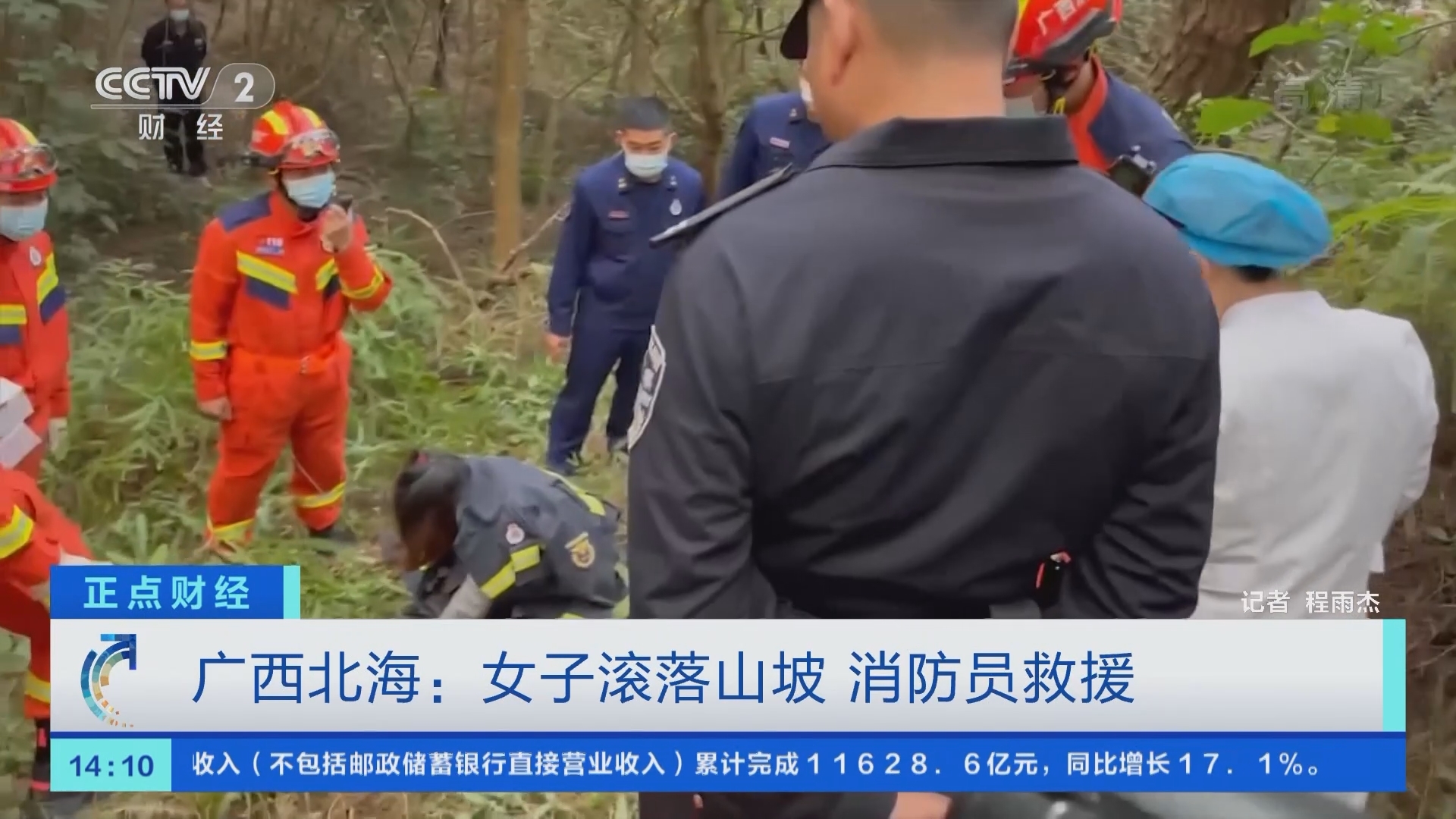 《正点财经》 20211215 14:00