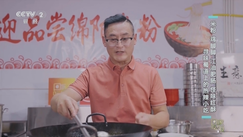 回家，吃饭 《回家吃饭》 20241010 米粉 鸡脚脚 江油肥肠 怪味红酥 寻味蜀道上的热辣小吃