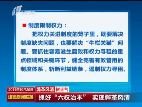 山西新闻联播 《山西新闻联播》 20141029
