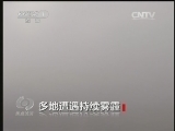 焦点访谈 《焦点访谈》 20131208 多地遭遇持续雾霾/把权力关进制度的笼子里