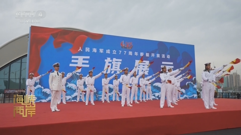 海峡两岸 《海峡两岸》 20260423