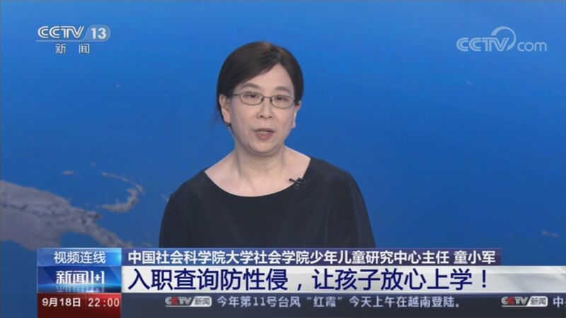 新闻1+1 《新闻1+1》 20200918 入职查询防性侵，让孩子放心上学！