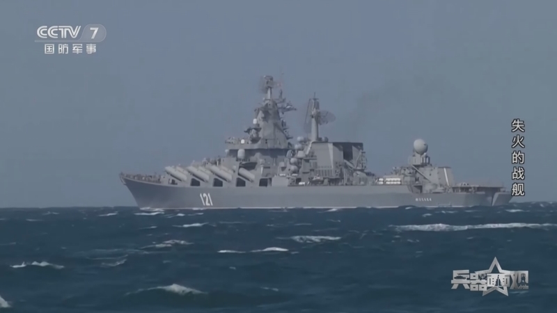 兵器面面观 《兵器面面观》 20230216 失火的战舰