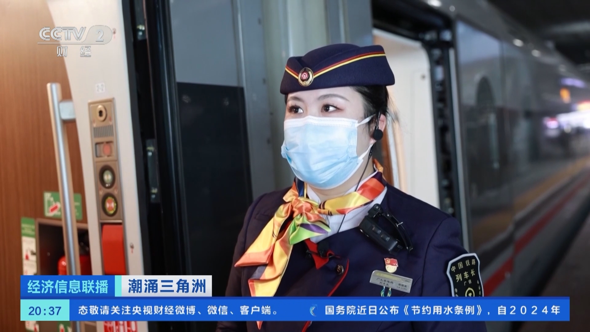 经济信息联播 《经济信息联播》 20240320