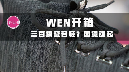三百块不到的球星签名鞋，361度不止多一度热爱