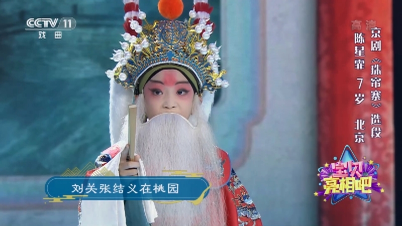 《宝贝亮相吧》 20210117