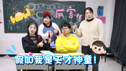 美女家务事 假如我是天才神童，用10种颜色调制成罕见的粘土，大飞太牛了