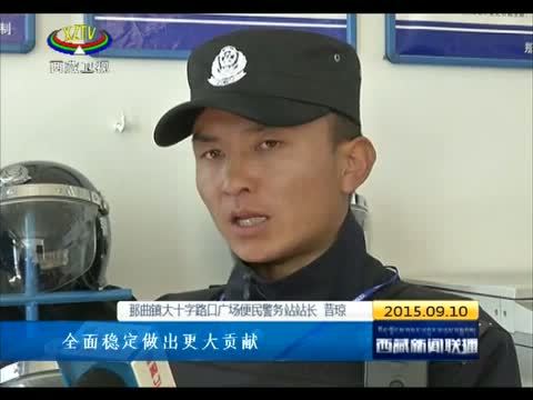 西藏新闻联播 《西藏新闻联播》 20150910