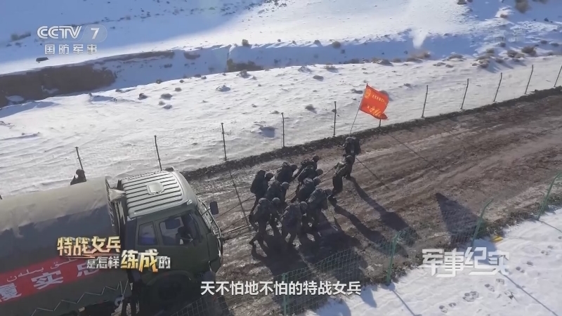 《军事纪实》 20210531 特战女兵是怎样练成的