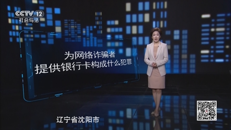 法律讲堂（生活版） 《法律讲堂(生活版)》 20260824 兼职成“帮凶”