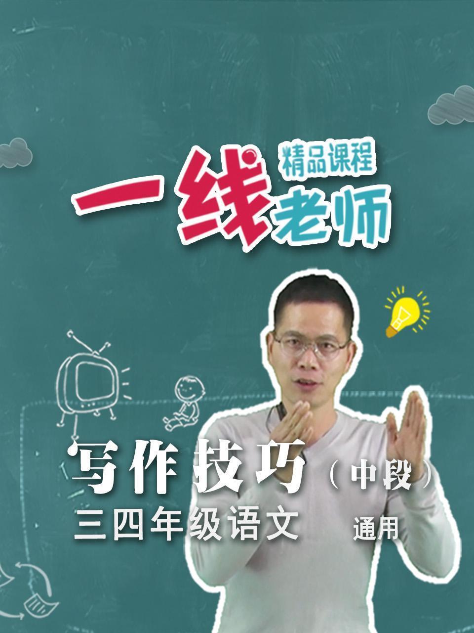 写作技巧（中段）三四年级语文通用