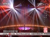 民歌&middot;中国 《民歌中国》 20151224